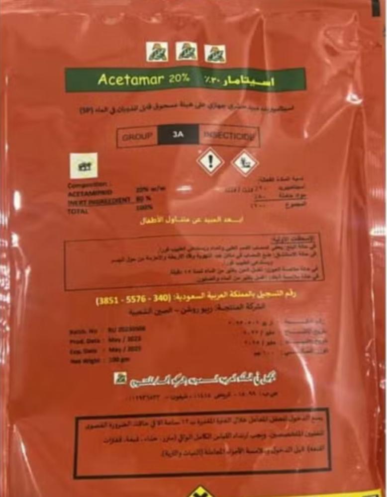 مبيد اسيتامار