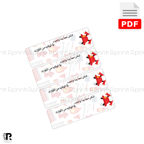 ملف pdf اقلام تصميم الدفاع المدني