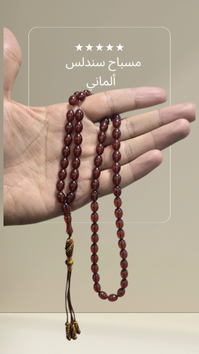 مسباح سندلس ألماني