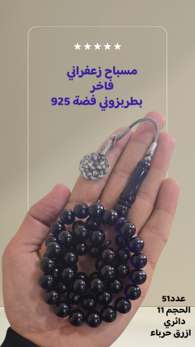 مسباح زعفراني ازرق غامق حرباء