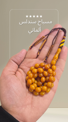 مسباح سندلس ألماني