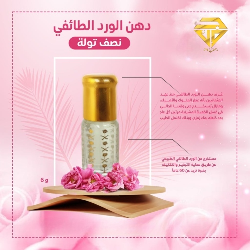 نص تولة دهن عود الورد الطائفي