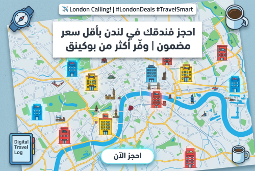 خدمة حجز فنادق لندن بسعر أقل من بوكينق مع تأكيد فوري