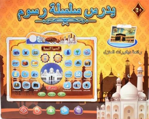 آيباد السيرة النبوية بتقنية تفاعلية ورسوم متحركة