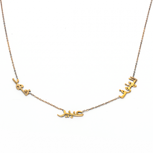 سلسال الأسماء