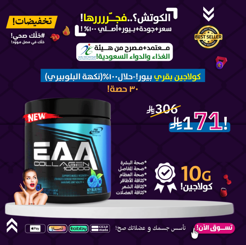 عرض يوم الراتب!-أنقى أنواع الكولاجين باودر!,نكهة ا...