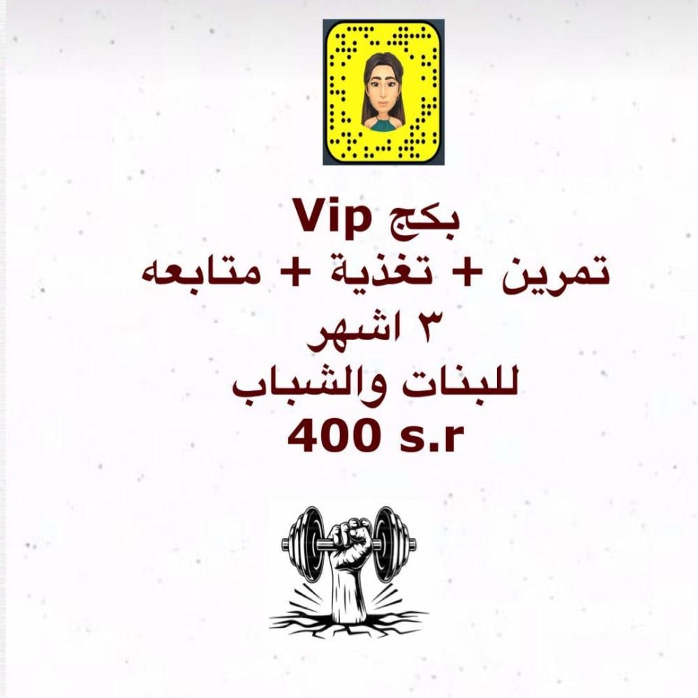 بكج vip  ( تمرين + تغذية ٣ اشهر )