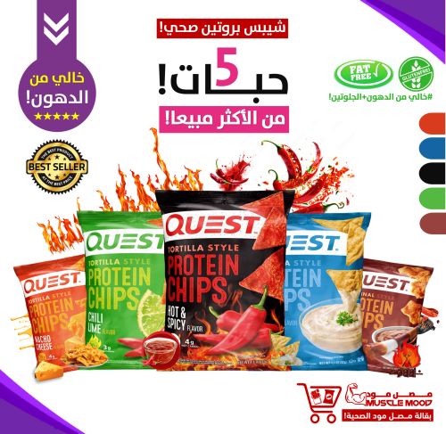 بكج مفضلات الكوتش1!-(5حبات)من شيبس كويست