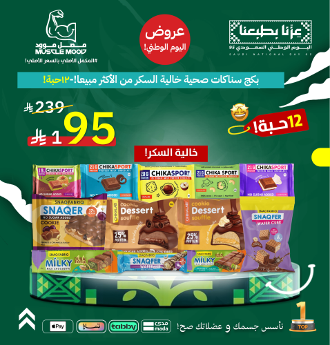 بكج سناكات صحية خالية السكر من الأكثر مبيعا!-12حبة...