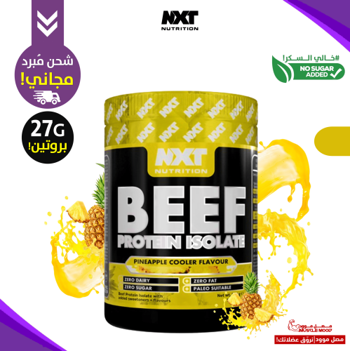 ايزو بروتين البيف نكست نكهة-(أناناس!)-27ج بروتين!،...