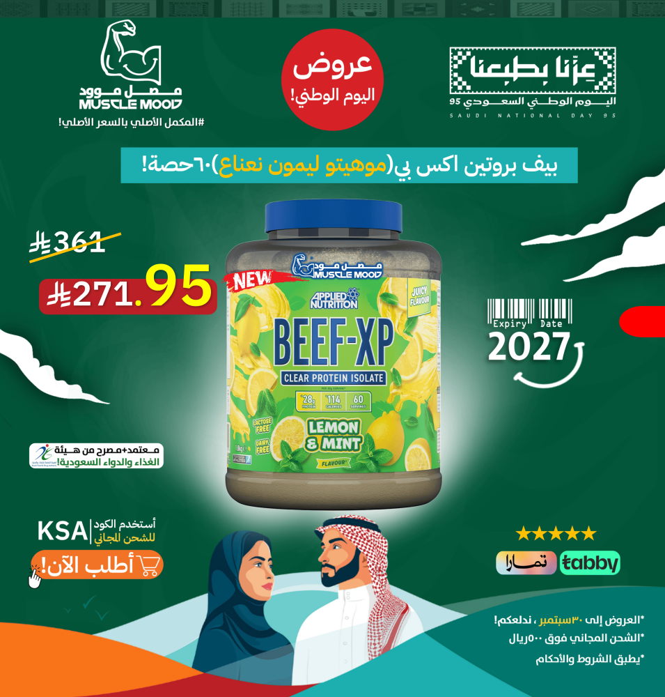 بروتين البيف,BEEF-XP!-(موهيتو ليمون)60حصة