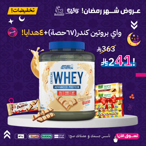 واي بروتين-شوكولاتة كندر بوينو البيضاء,67حصة!+4هدا...