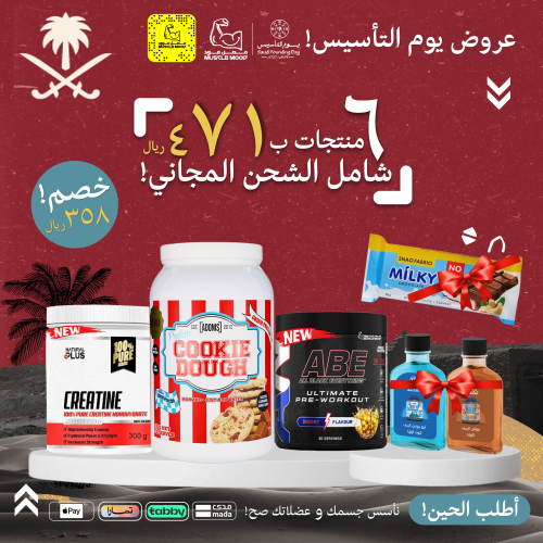 بوكس يوم التأسيس-3مكملات+3هدايا!