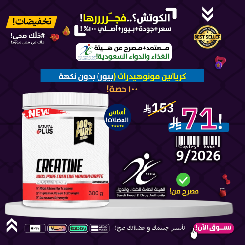 كرياتين مونوهيدرات بيور بدون نكهة-100حصة!-(أقوى عر...