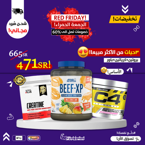 بيف بروتين(فواكه)+مكمل طاقة+كرياتين-3حبات