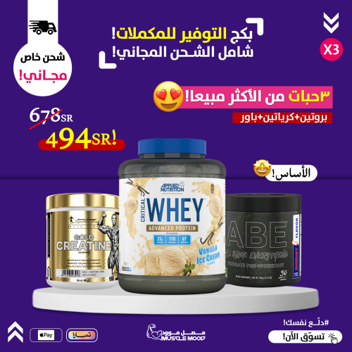 واي بروتين(فانيليا)+مكمل طاقة+كرياتين-3حبات