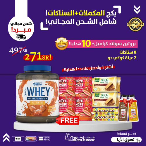 واي بروتين,(سولتد كراميل)-60حصة+10هدايا!