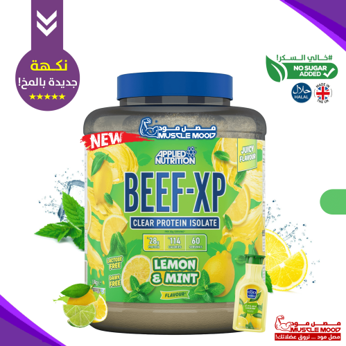 بروتين البيف,BEEF-XP!-(موهيتو ليمون)60حصة