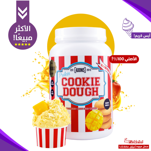 كوكي دو بروتين-آيس كريم(مانجو)-21ج بروتين!,25حصة-A...