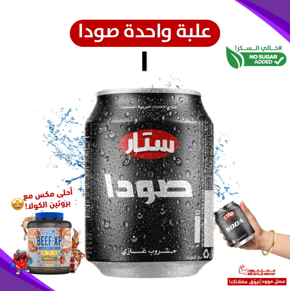 بضيف مياه غازية-علبة وحده