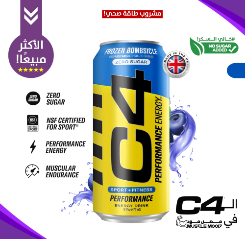 مشروب الطاقة C4-سيليكور سي فور.(توت أزرق -بلوبيري!...