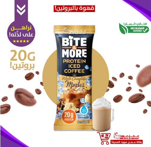 قهوه مليانه بروتين!،بايت مور باودر بروتين بالقهوة-...