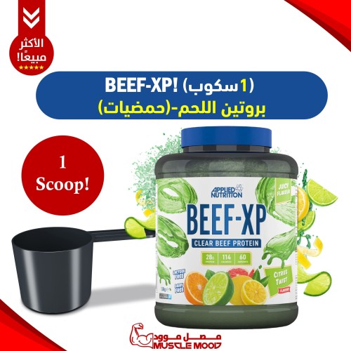 1سكوب-آيزو بروتيناللحم-(حمضيات!)-BEEF-XP