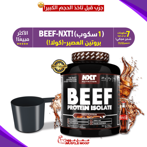 عينات بروتين-آيزو بروتين البيف-(كولا!)-BEEF-NXT