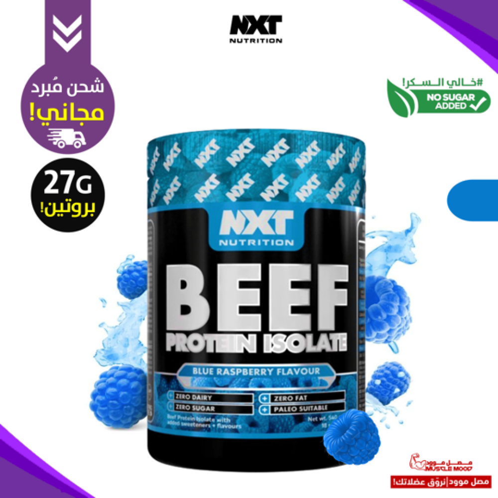 بيف بروتين نكست(540ج!)-الحجم الوسط+شيكر هدية!