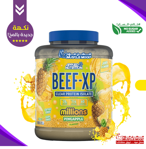 بروتين البيف,BEEF-XP!-(أناناس)60حصة