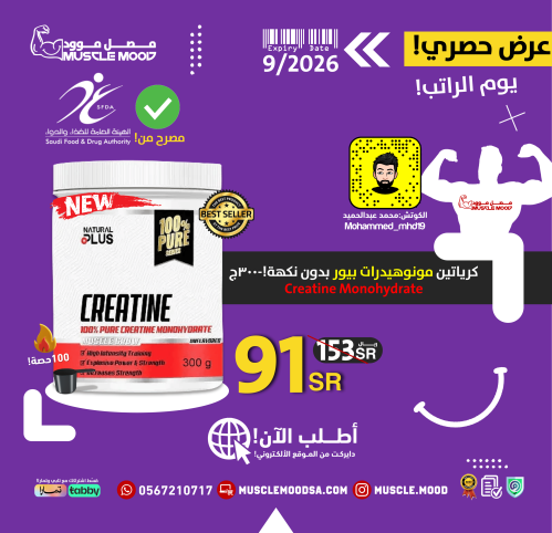 كرياتين مونوهيدرات بيور بدون نكهة!-300ج-Creatine M...