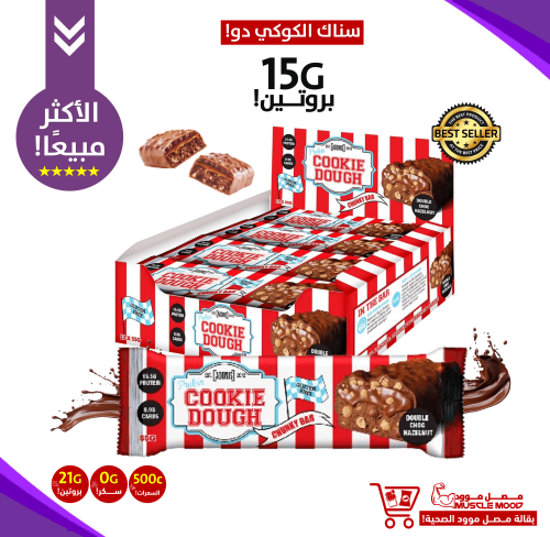 بروتين بار-سناك كوكي دو(شوكولاتة براوني كوكيز!)-بر...