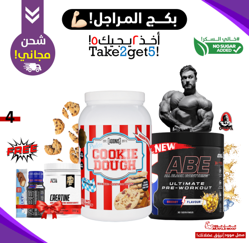 بكج المراجل!-(عليك بروتين الكوكي دو كراميل مملح+مك...