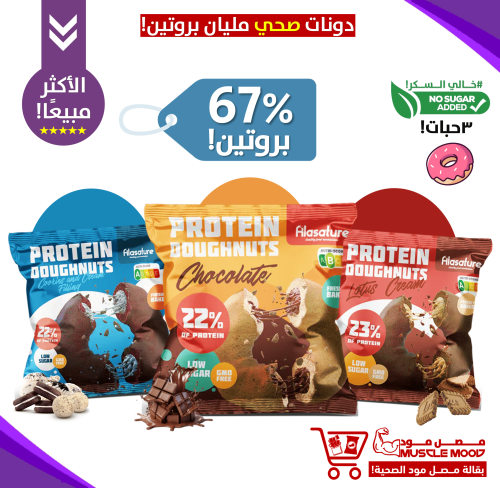 بكج 3حبات من الدونات الصحي!(لوتس+شوكولاتة+أوريو).خ...
