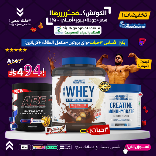 بكج الأساس 3حبات-واي بروتين(شوكولاتة كندر)+مكمل ال...