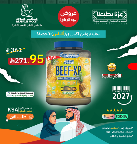 بروتين البيف,BEEF-XP!-(أناناس)60حصة