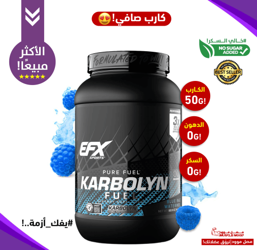 ايفكس كاربولين-أفضل مكمل لتغطية احتياج الكاربوهيدر...