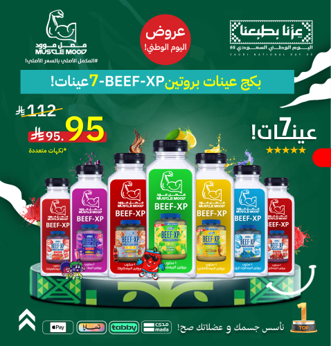 بكج عينات بروتين-بيف ابلايد الجديدة!,(BEEF-XP)-7عي...