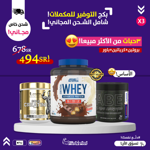 واي بروتين(كندر شوكولاتة)+مكمل طاقة+كرياتين-3حبات