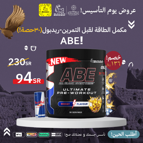 مكمل الطاقة!-(ABE-ريدبول)-30حصة