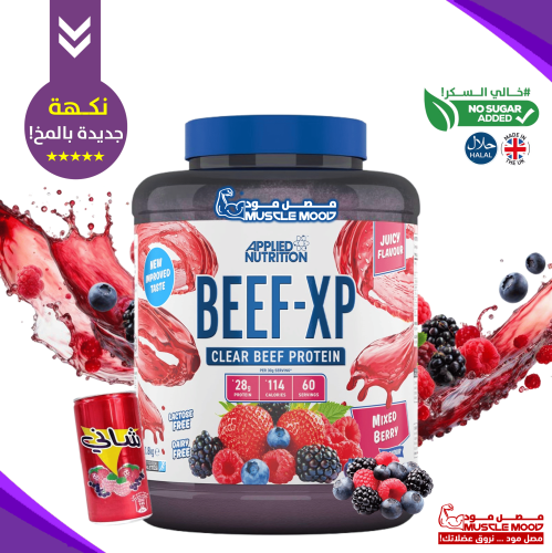بروتين البيف,BEEF-XP!-(توت مشكل,بديل شاني)60حصة