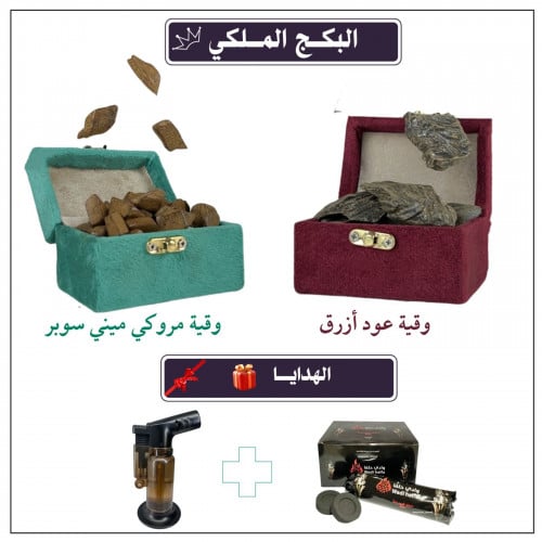 الباكيج الملكي