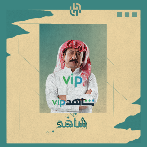 شاهد مسلسلات vip