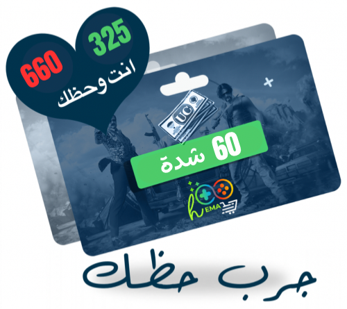 تصل الى 660 شدة انت وحظك