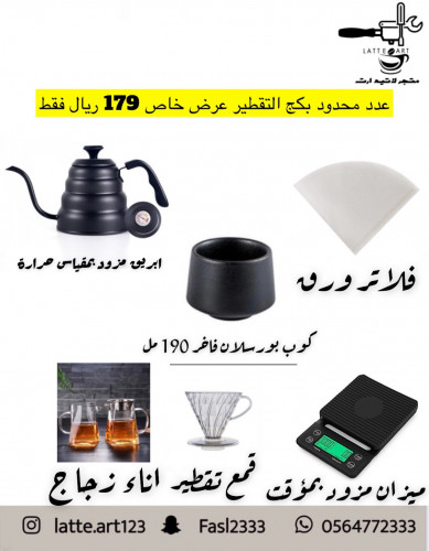 عرض بكج التقطير الخاص