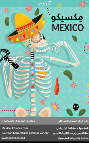 كفة - مكسيكو 250 جرام