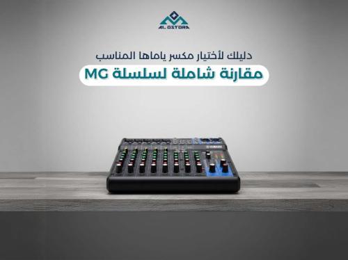 مكسرات ياماها للبيع : مقارنة شاملة لسلسلة MG