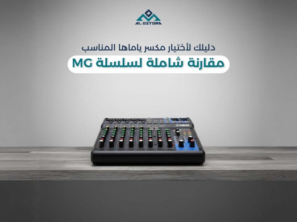 مكسرات ياماها للبيع : مقارنة شاملة لسلسلة MG