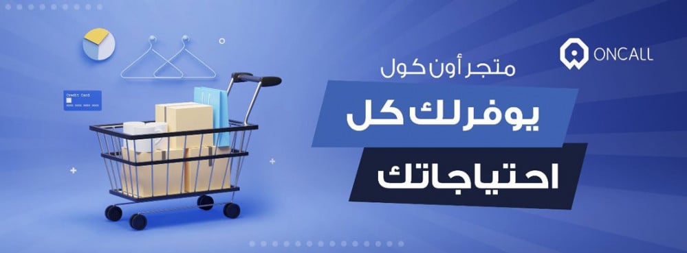 أفضل متجر متخصص في توفير ملابس طبية ... أون كول يوفرلك كل احتياجاتك