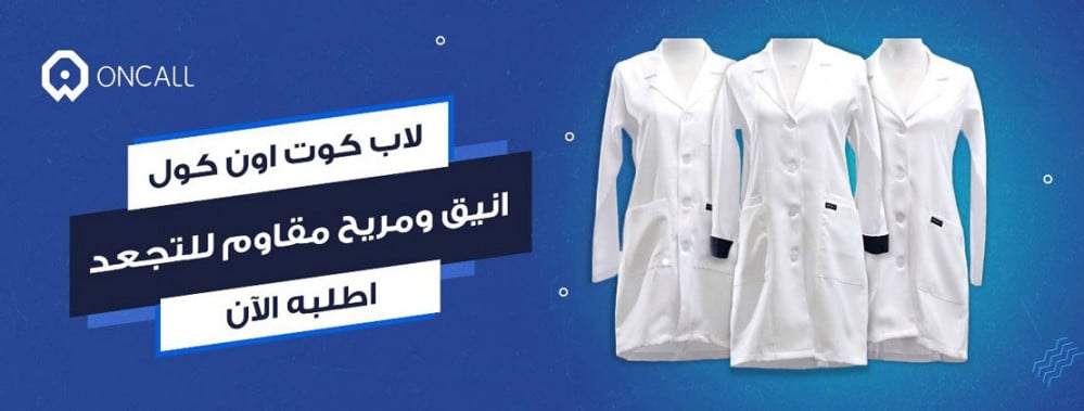 لاب كوت اون كول ... لاب كوت انيق ومريح مقاوم للتجعد